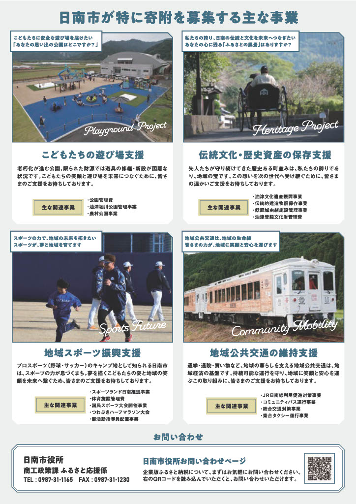 企業版ふるさと納税チラシ