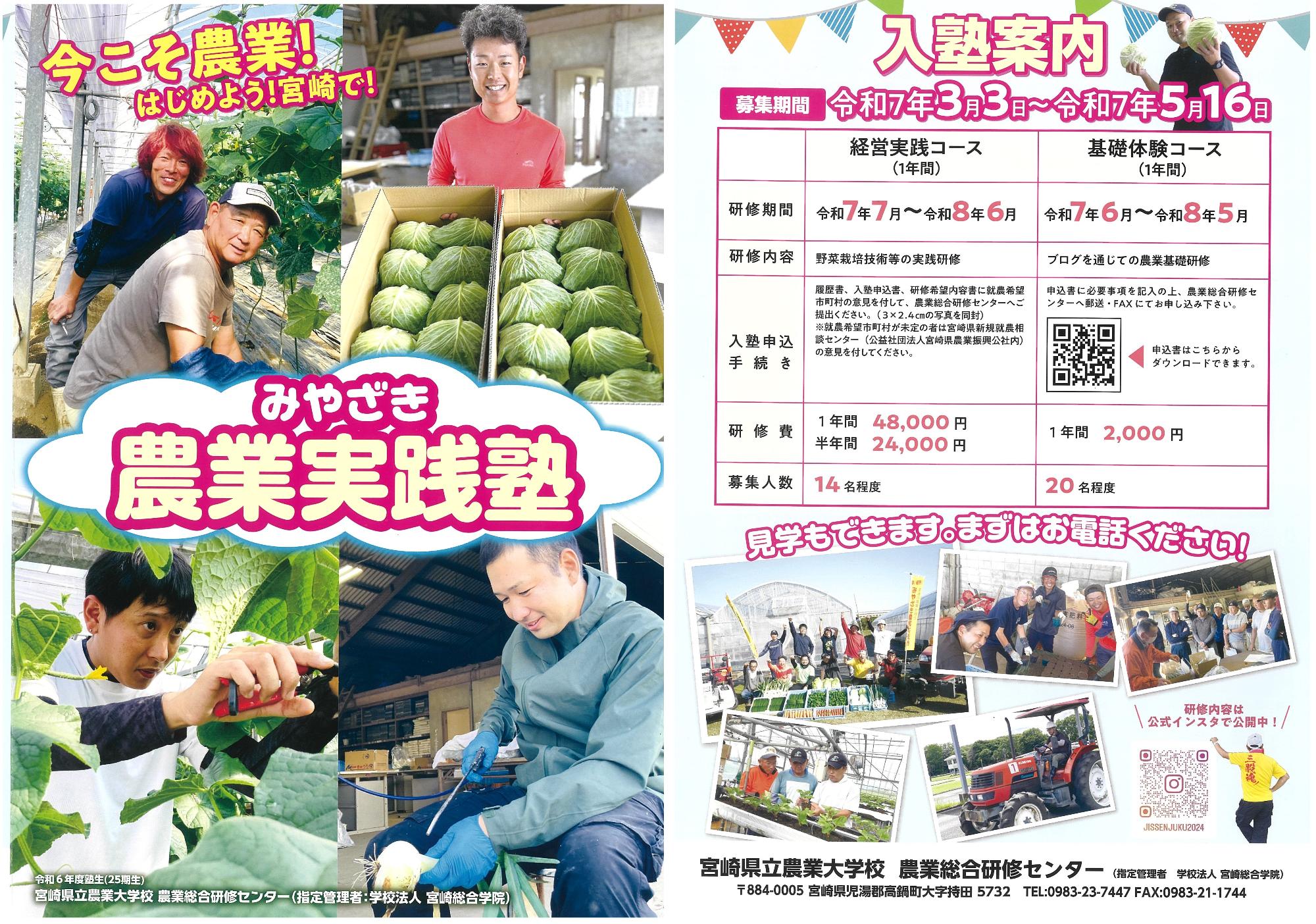 みやざき農業実践塾塾生募集パンフ画像