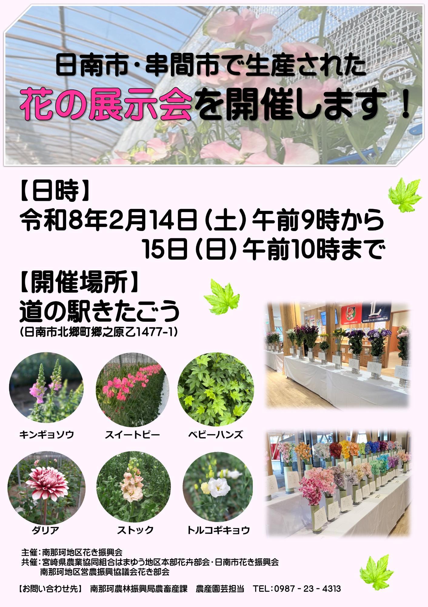 花の展示会チラシ