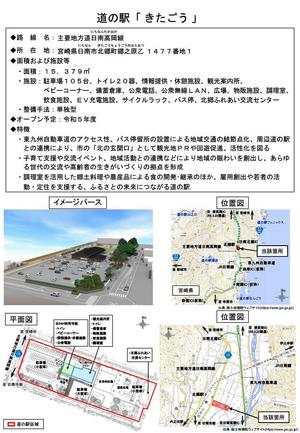 道の駅「きたごう」