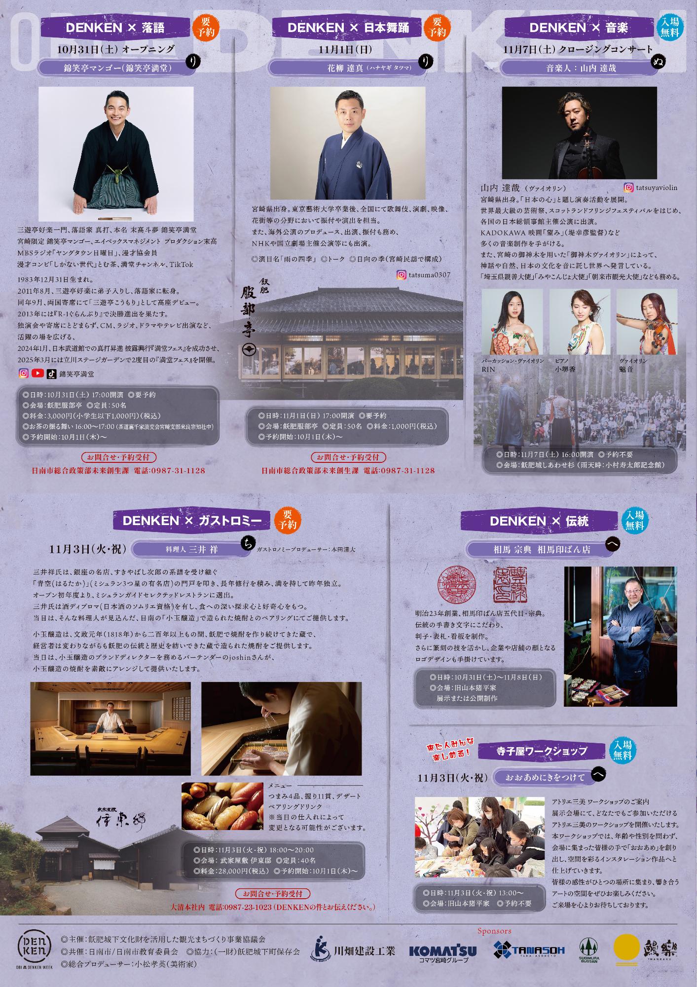 DENKEN WEEK 2026 チラシ裏