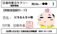 利用者登録カード(サンプル)