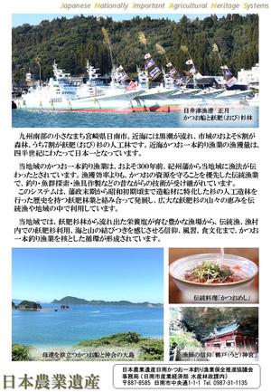 多くの船や伝統料理「かつおめし」の写真が載っている日南かつお一本釣り漁業保全推進協議会の案内チラシ