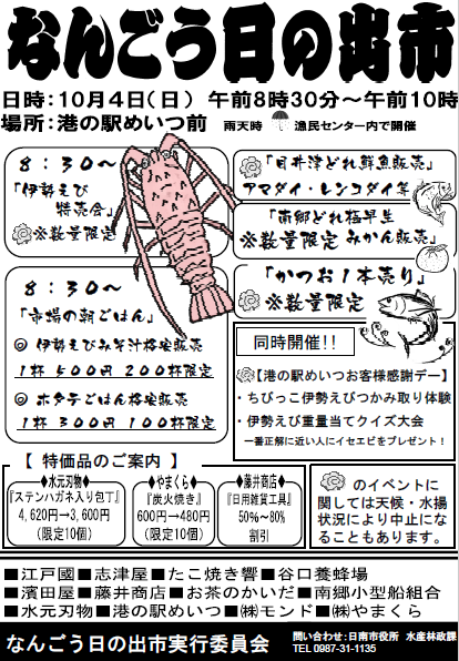 令和8年度第3回なんごう日の出