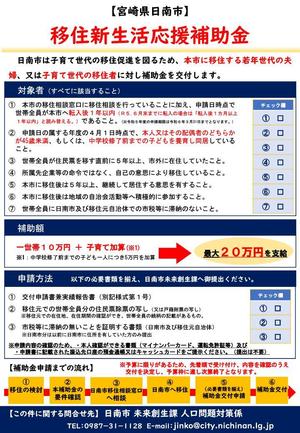 移住新生活応援補助金_チラシ令和5年8月修正