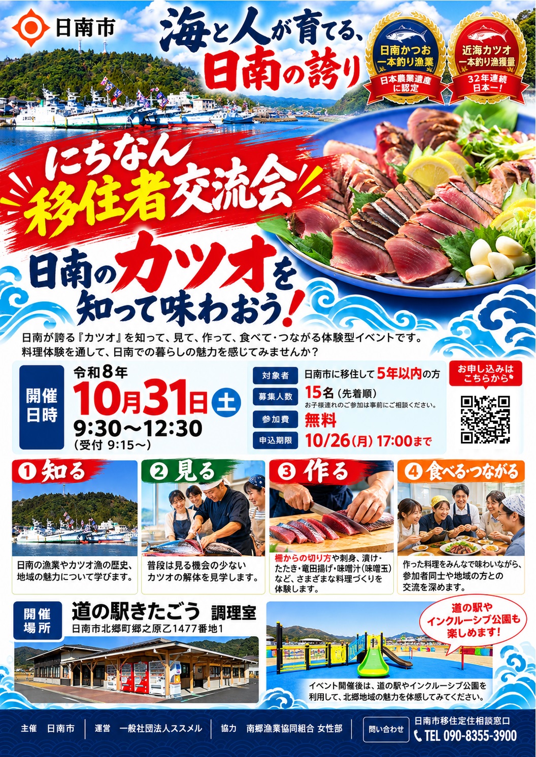 移住者交流会