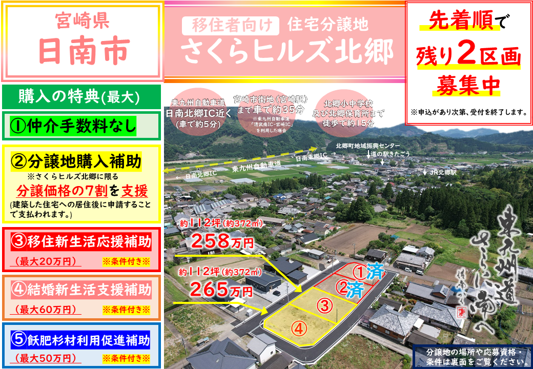 さくらヒルズ北郷の案内チラシ
