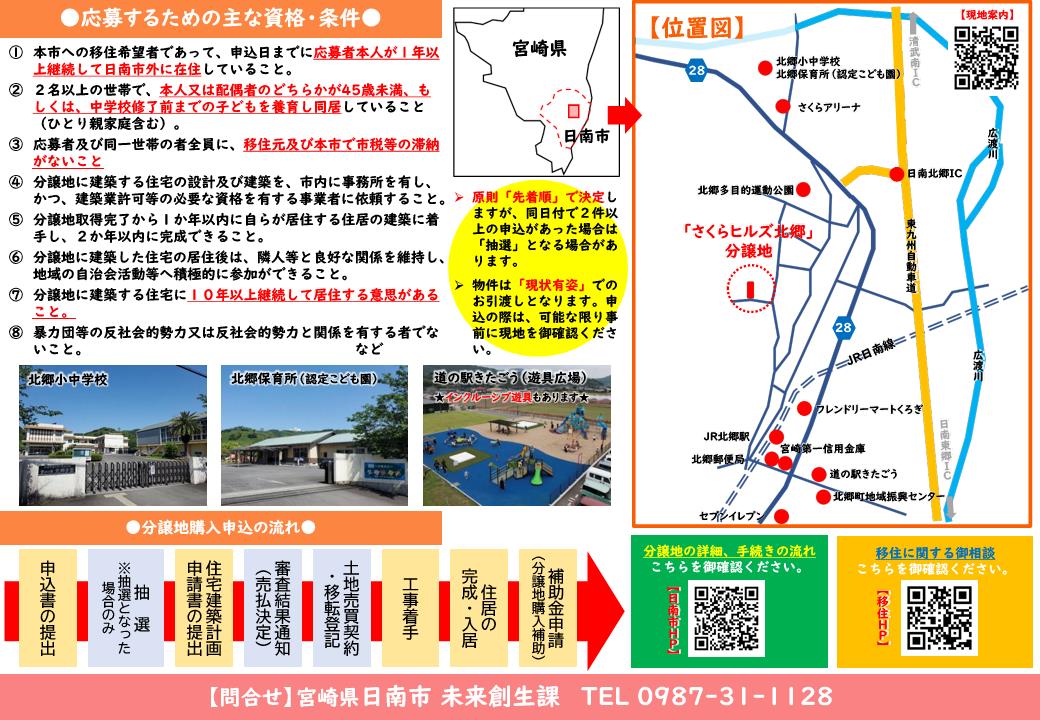 右側に地図が描かれているさくらヒルズ北郷のチラシ