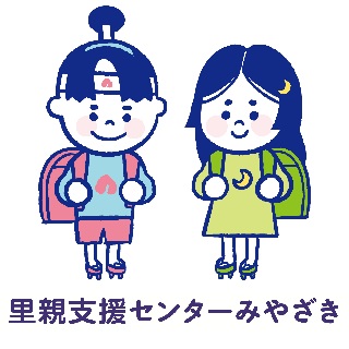 里親支援センターみやざき