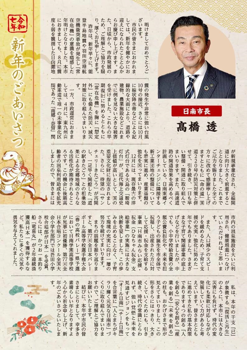 令和7年市長新年あいさつ（広報誌掲載）