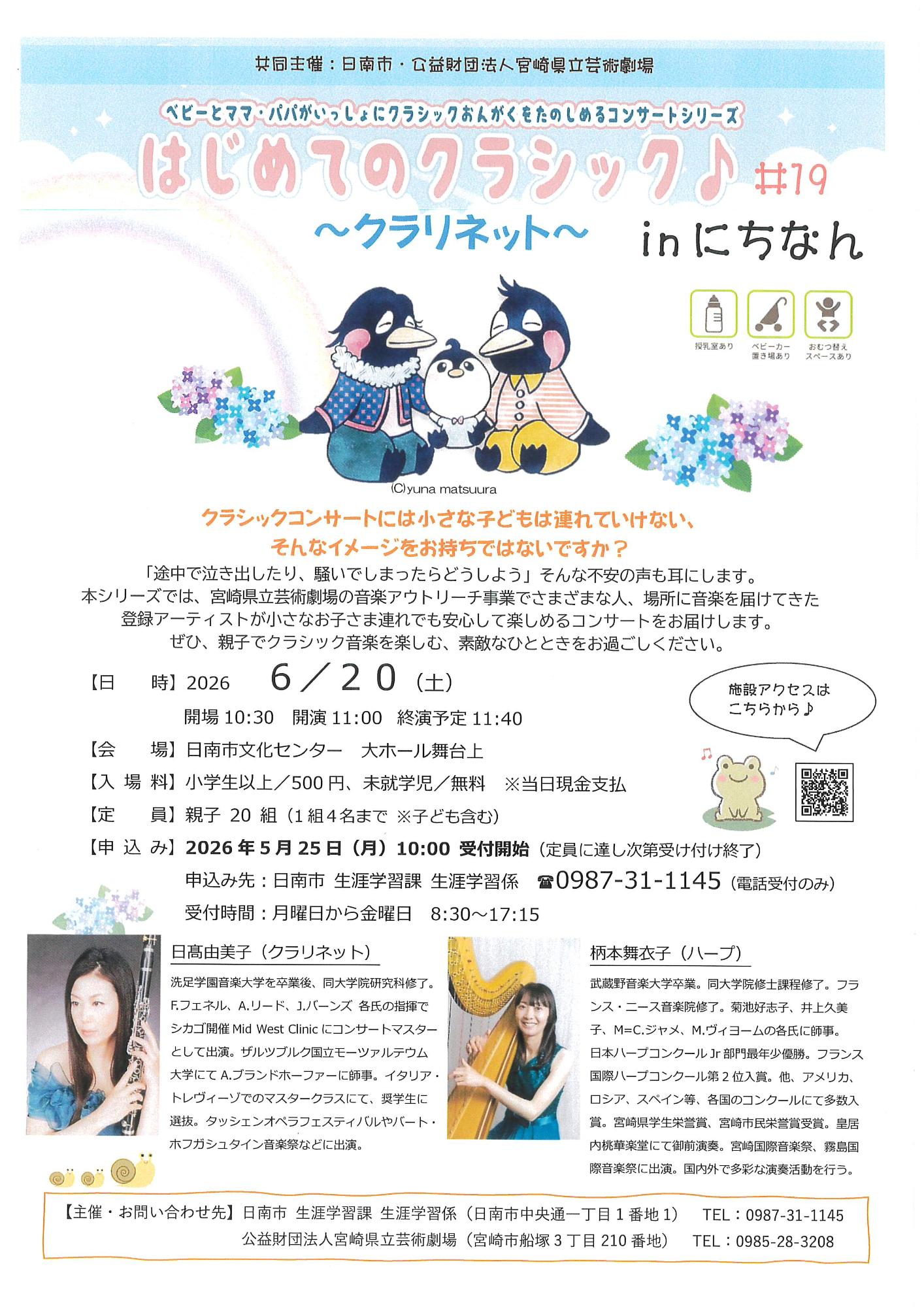 はじめてのクラシック
