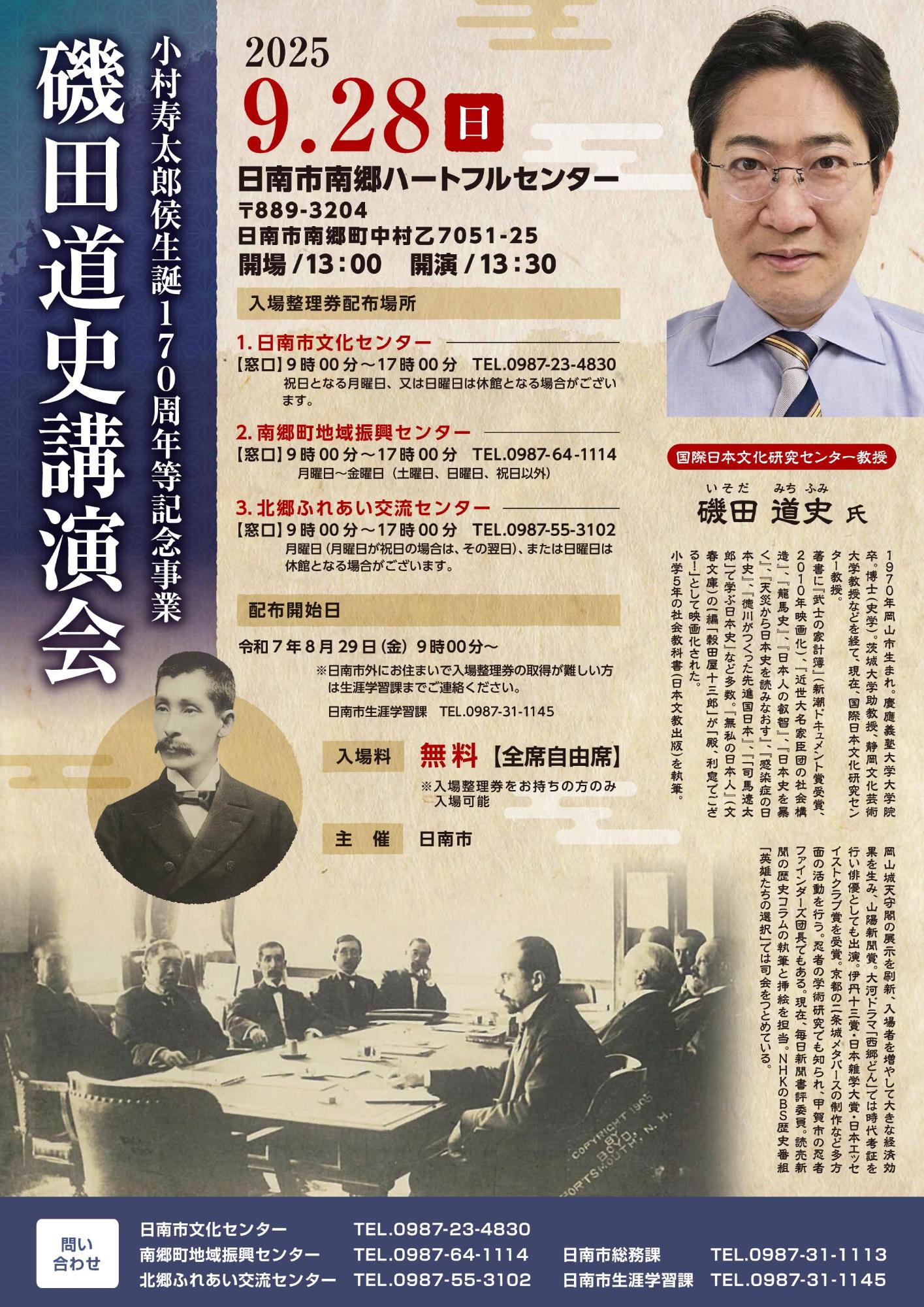 磯田道史講演会チラシ