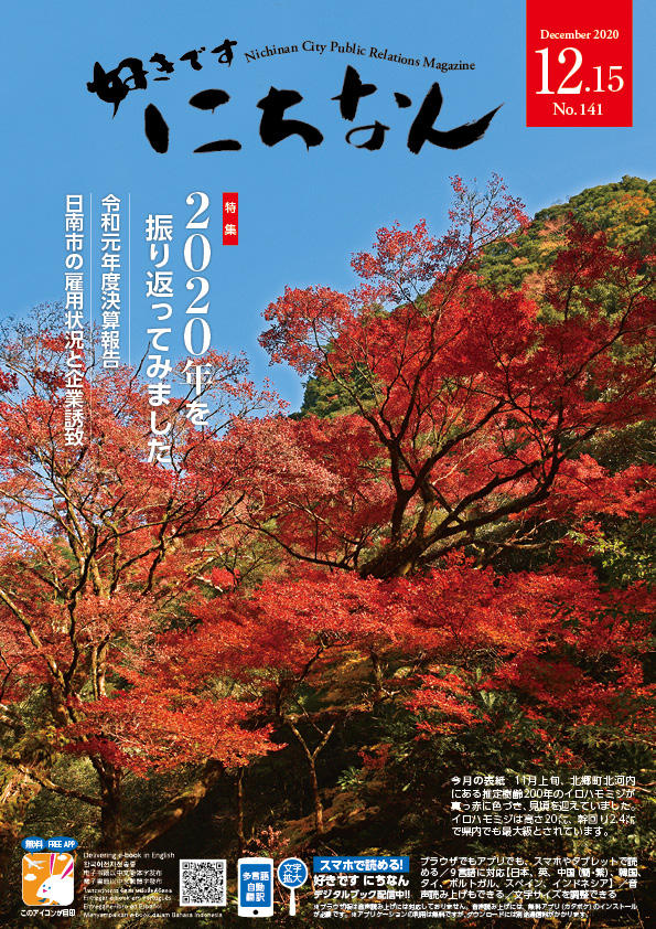 令和2年12月号表紙