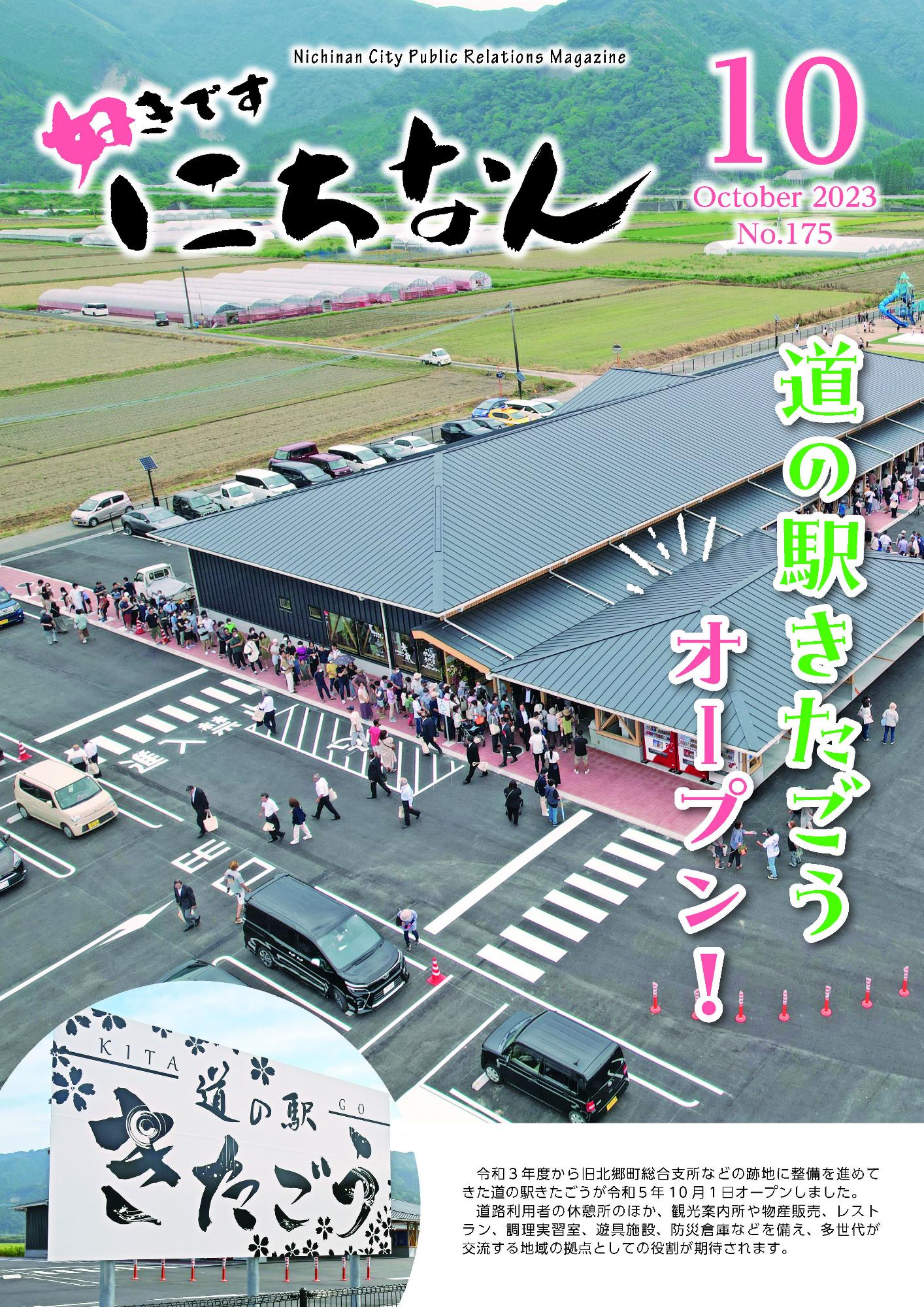 令和5年10月号表紙