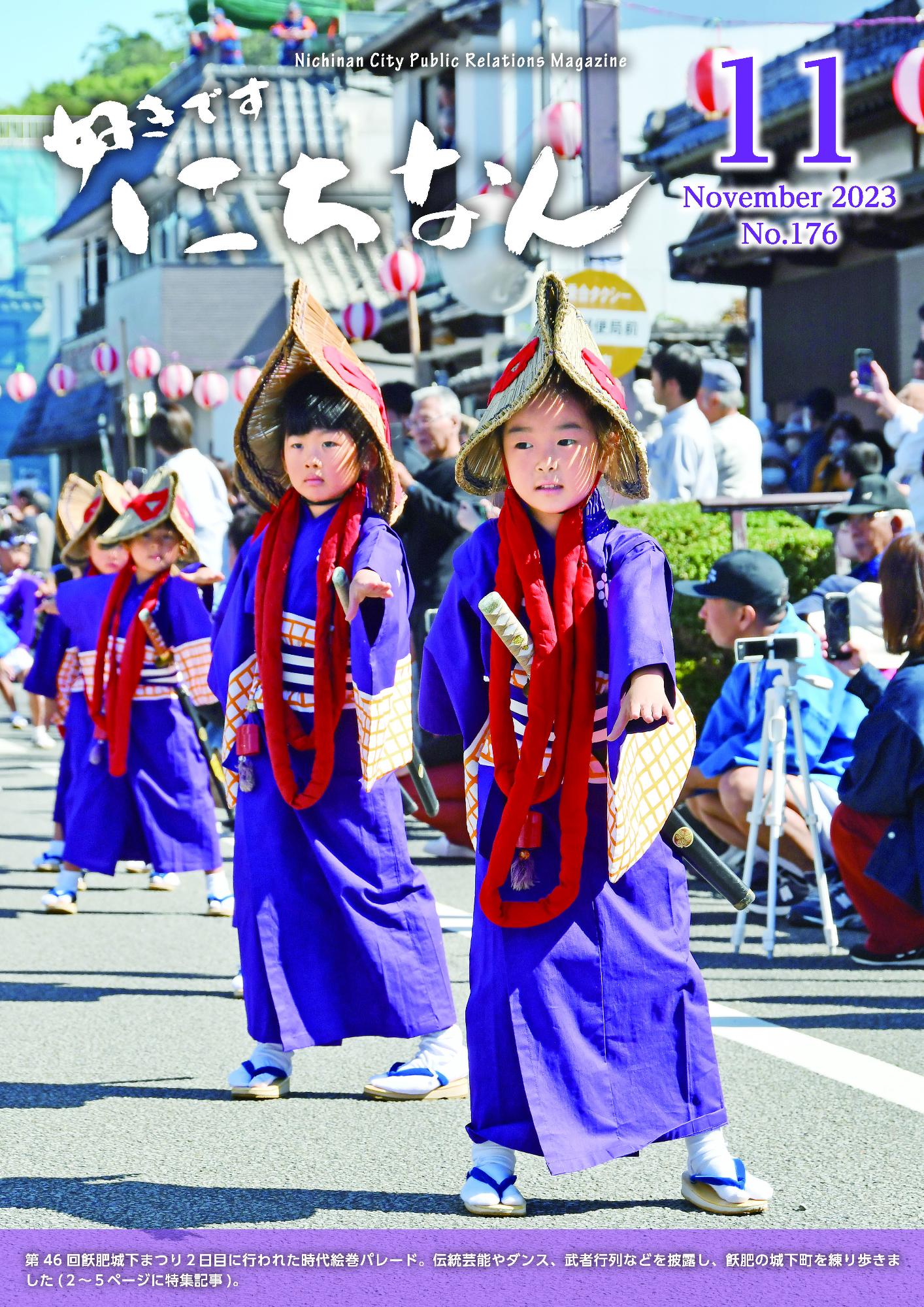 令和5年11月号表紙