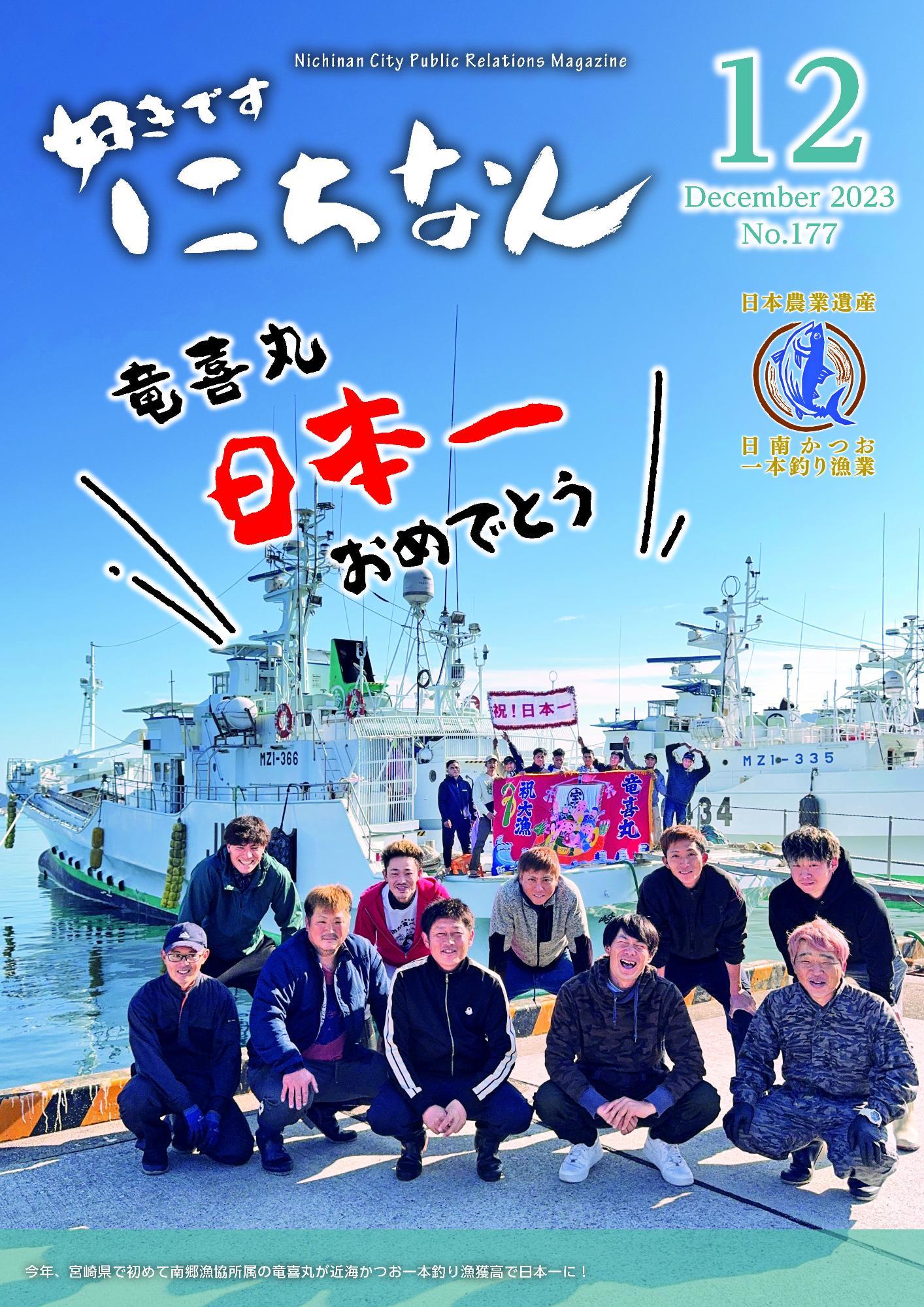 令和5年12月号表紙