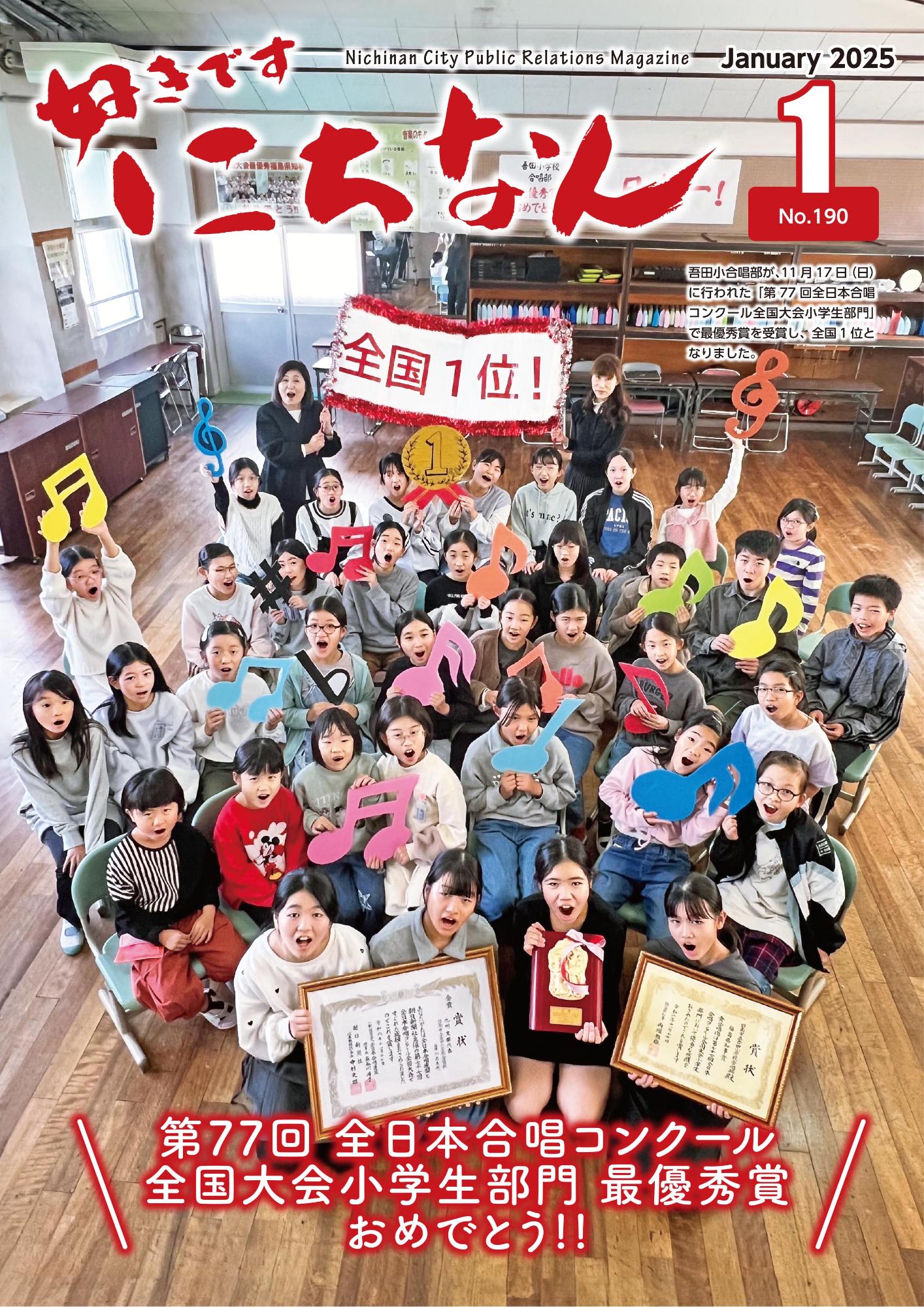令和7年1月号表紙