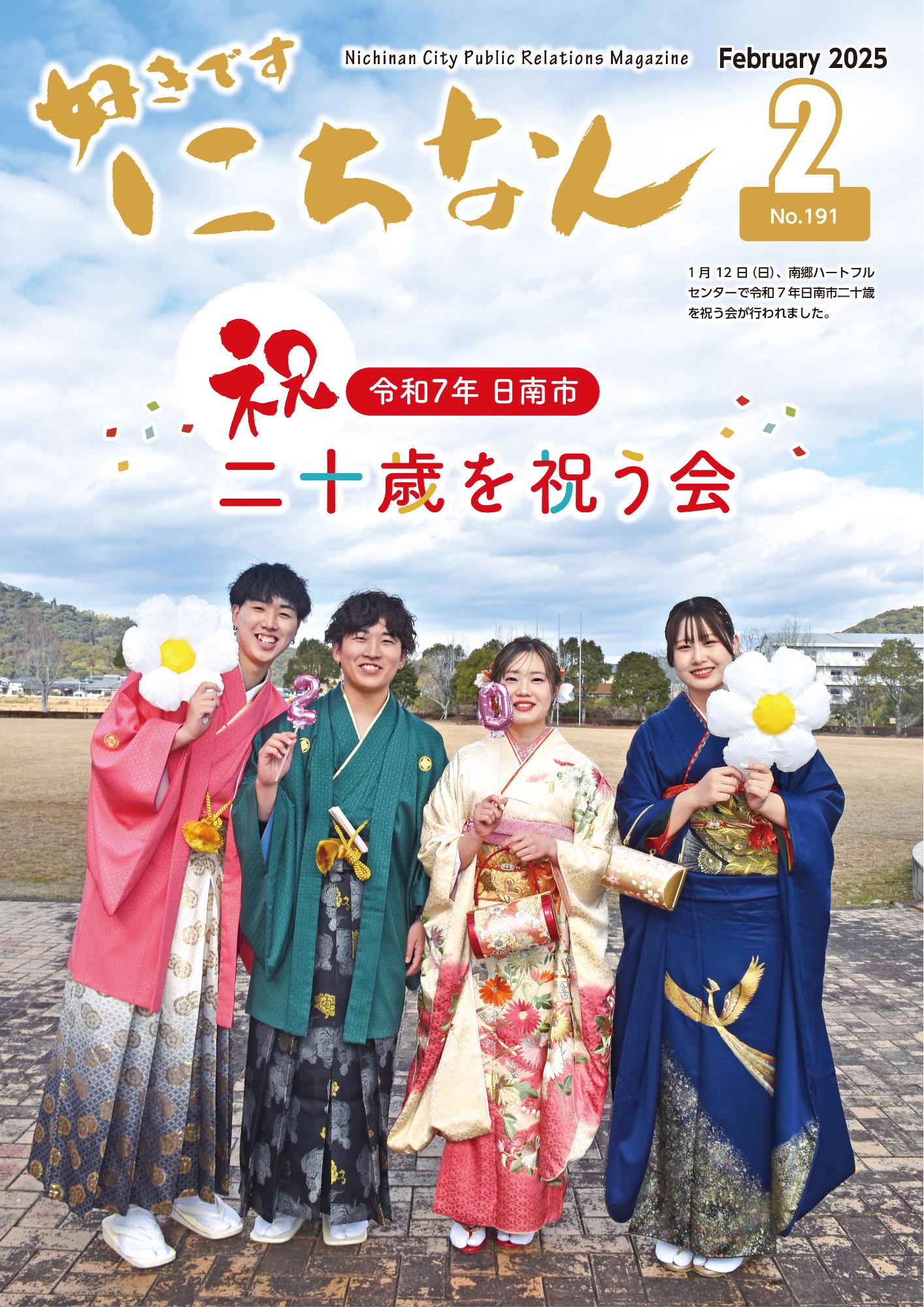 令和7年2月号表紙