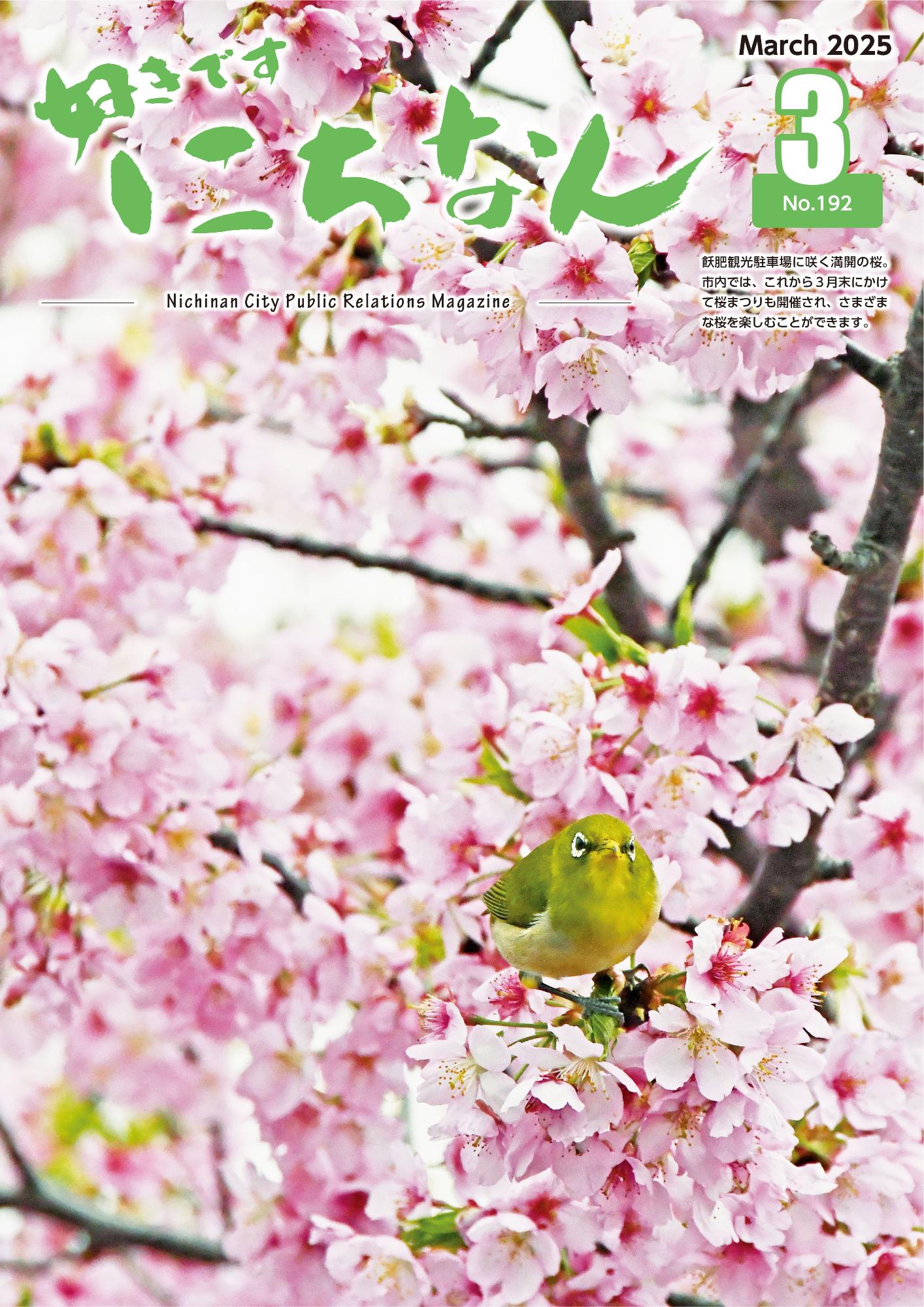 令和7年3月号表紙