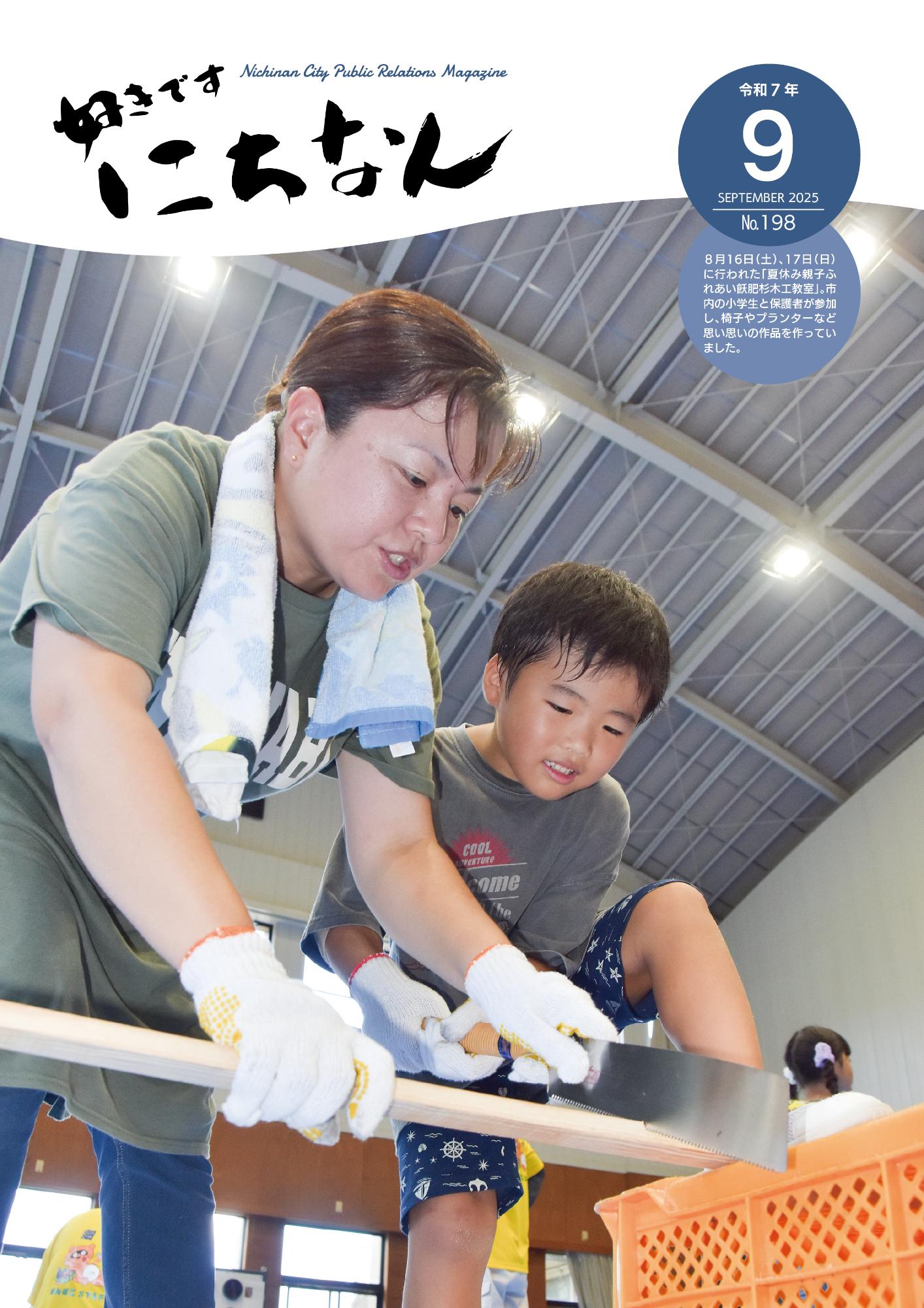 好きですにちなん令和7年9月号表紙