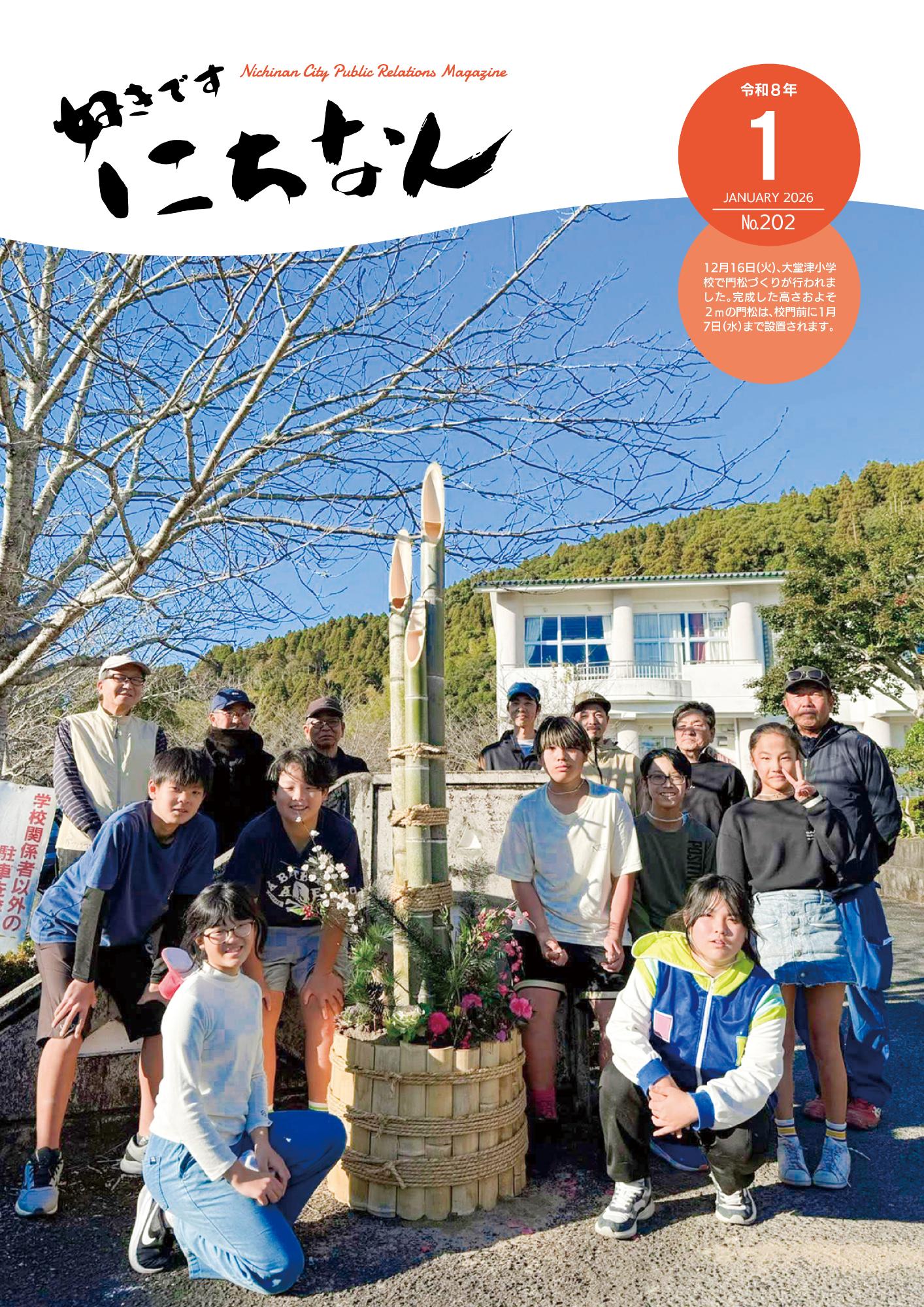 好きですにちなん令和8年1月号表紙