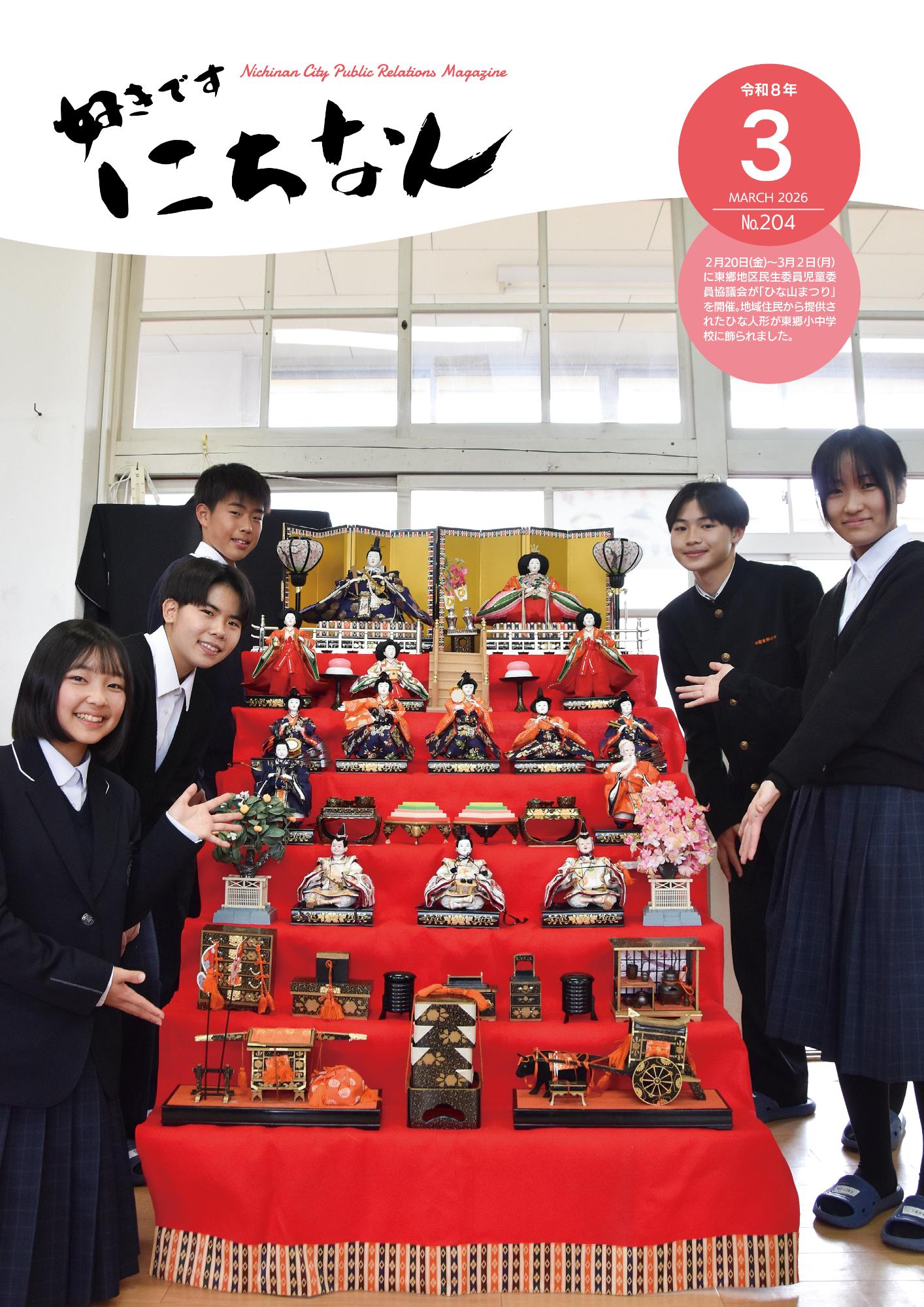 令和8年3月号表紙