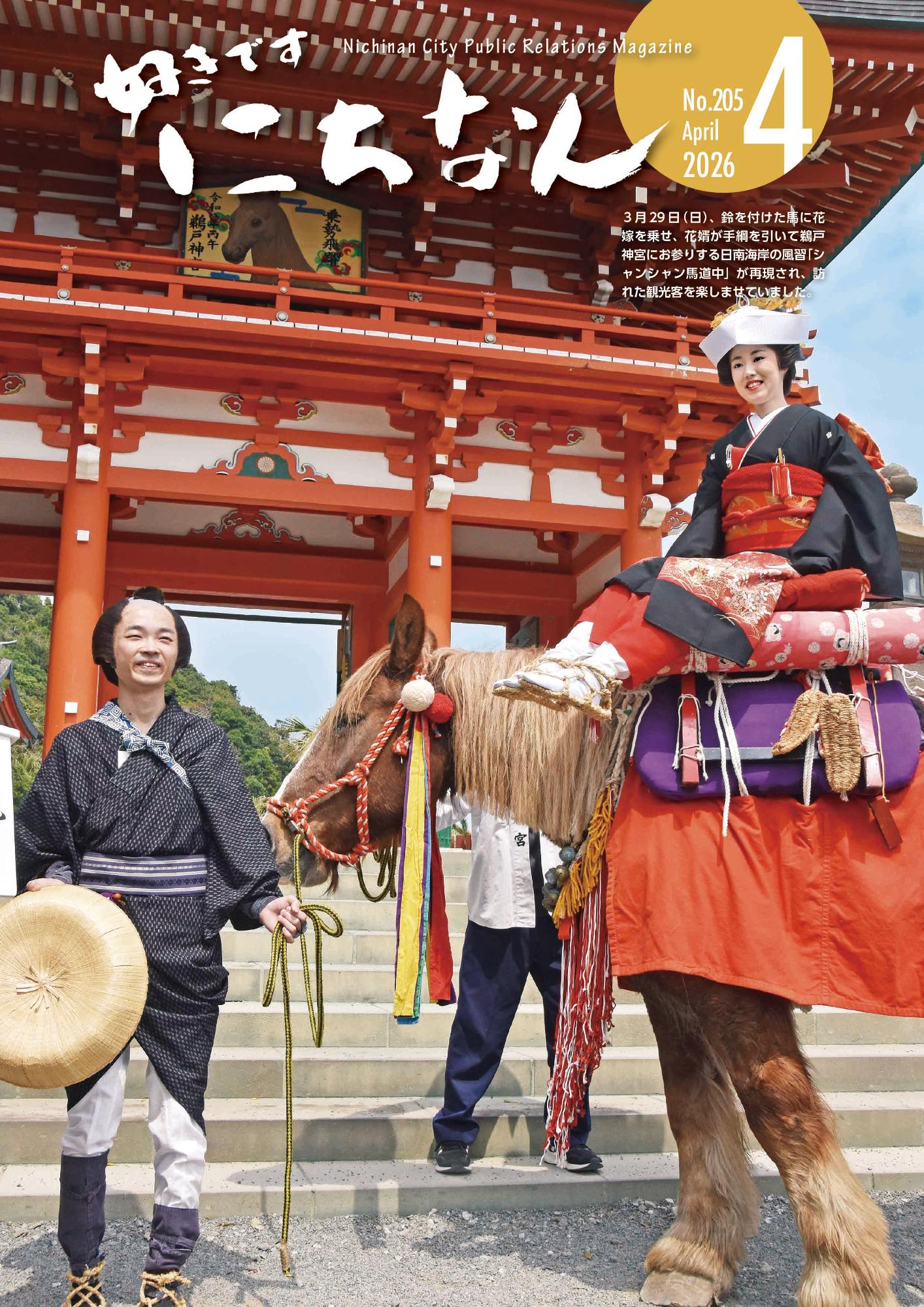 好きですにちなん令和8年4月号表紙