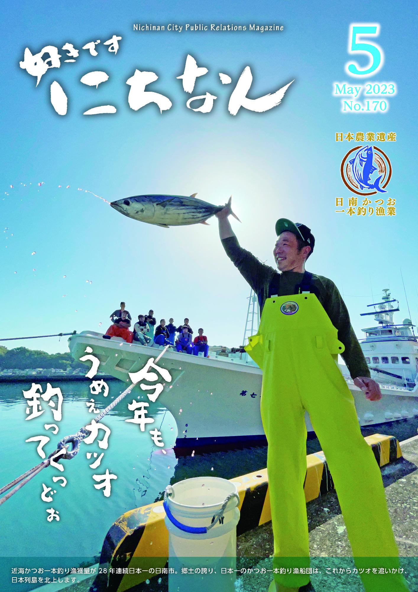 令和5年5月号表紙