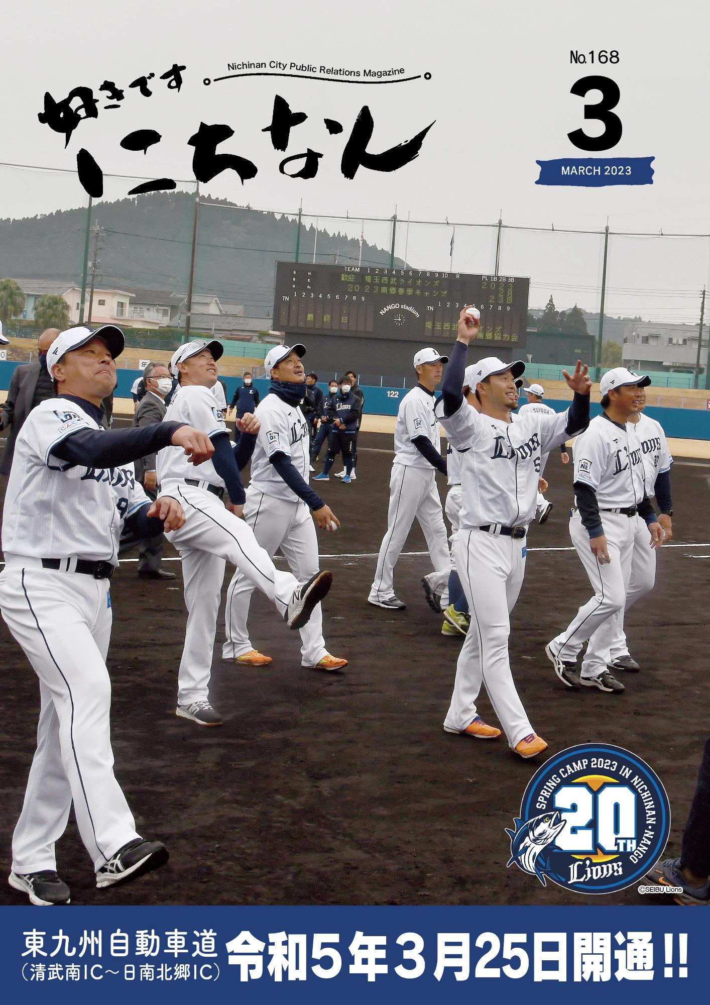 令和5年3月号表紙