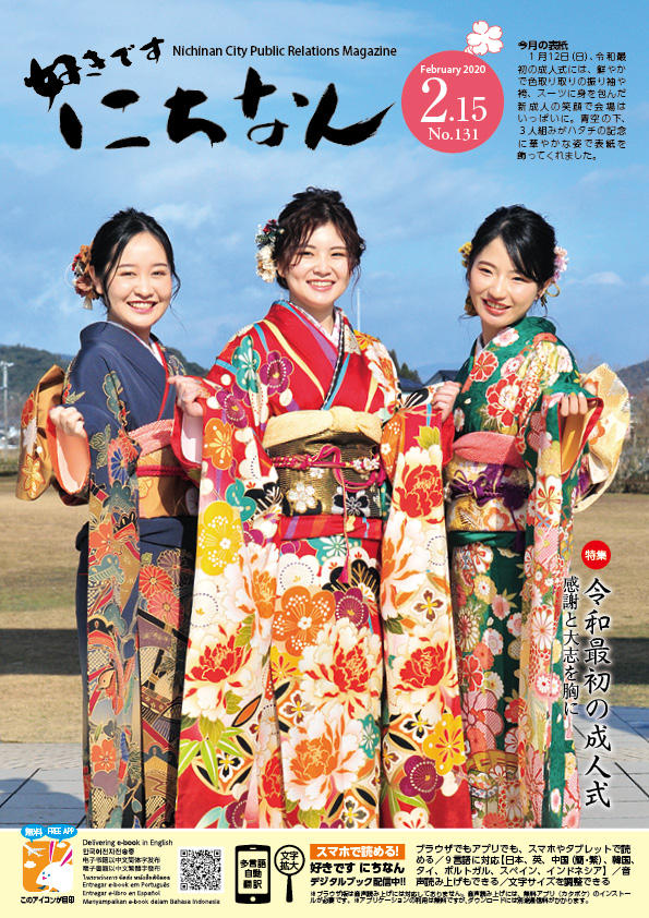 令和2年2月号表紙