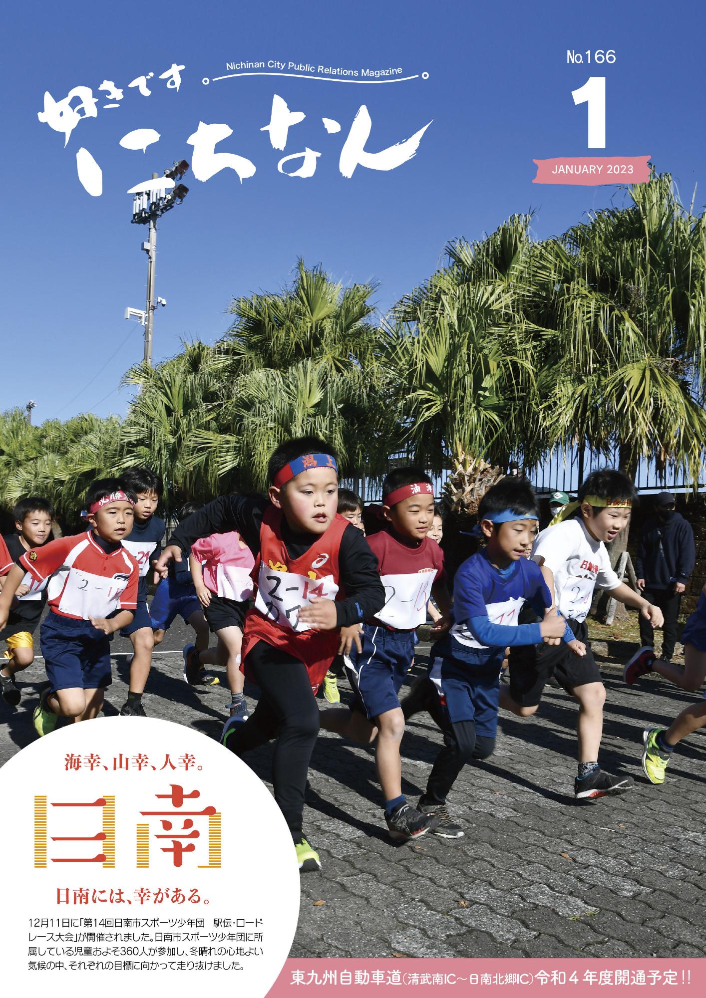 令和5年1月号表紙
