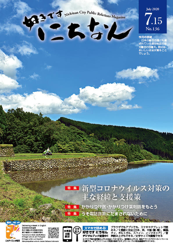 令和2年7月号表紙