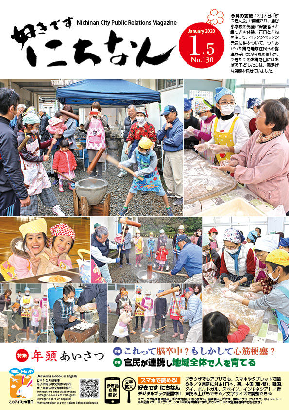 令和2年1月号表紙