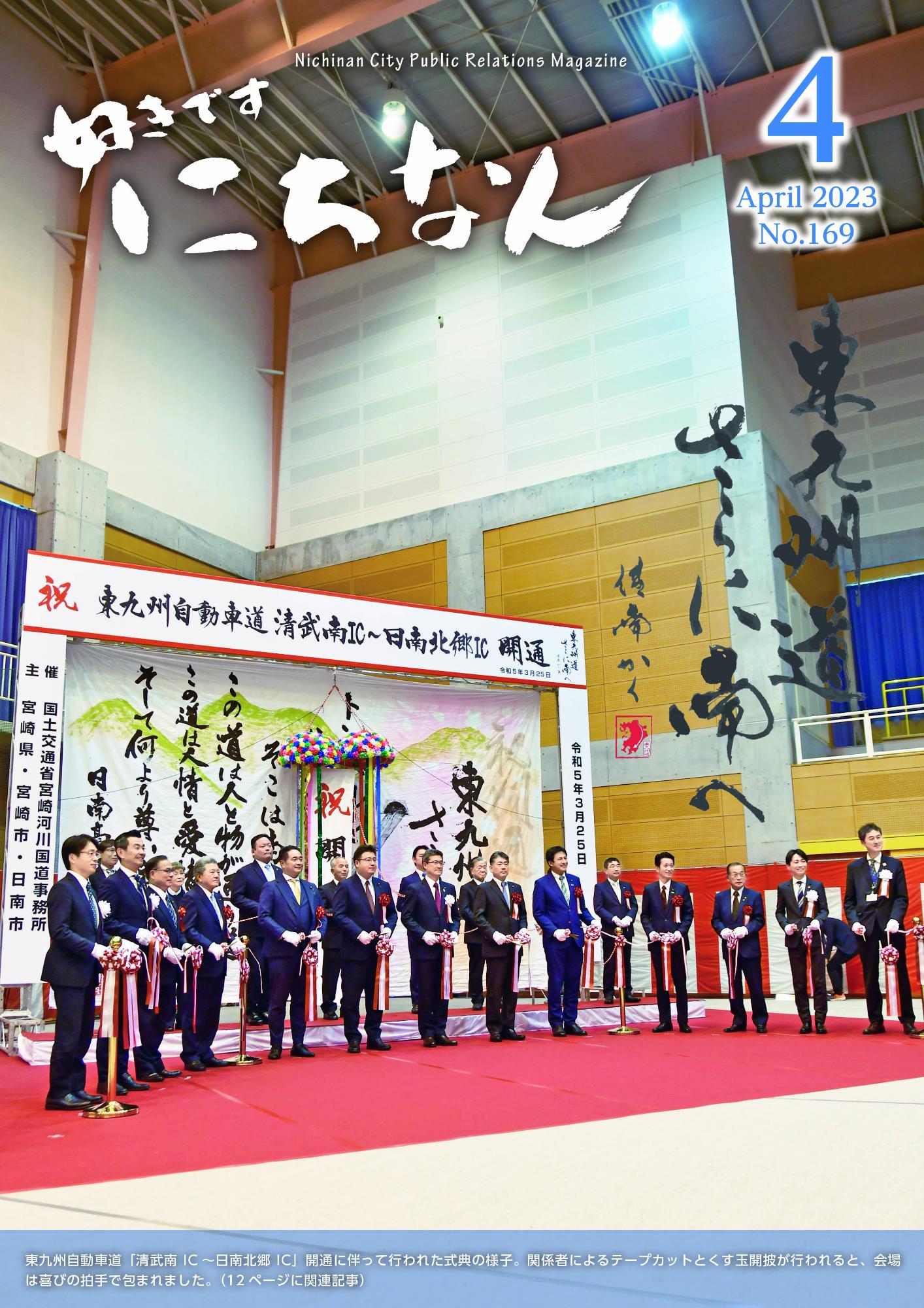 令和5年4月号表紙