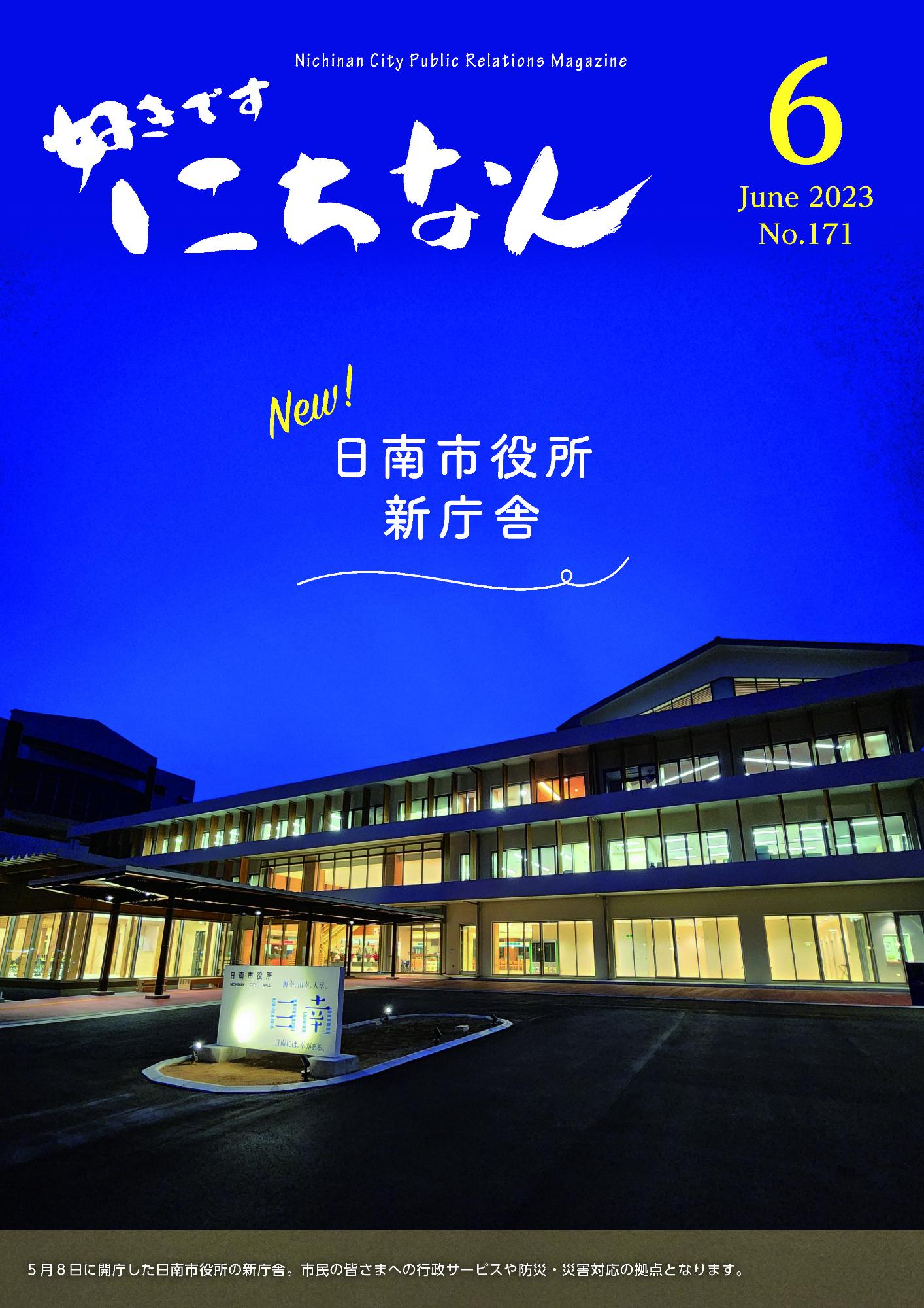 令和5年6月号表紙