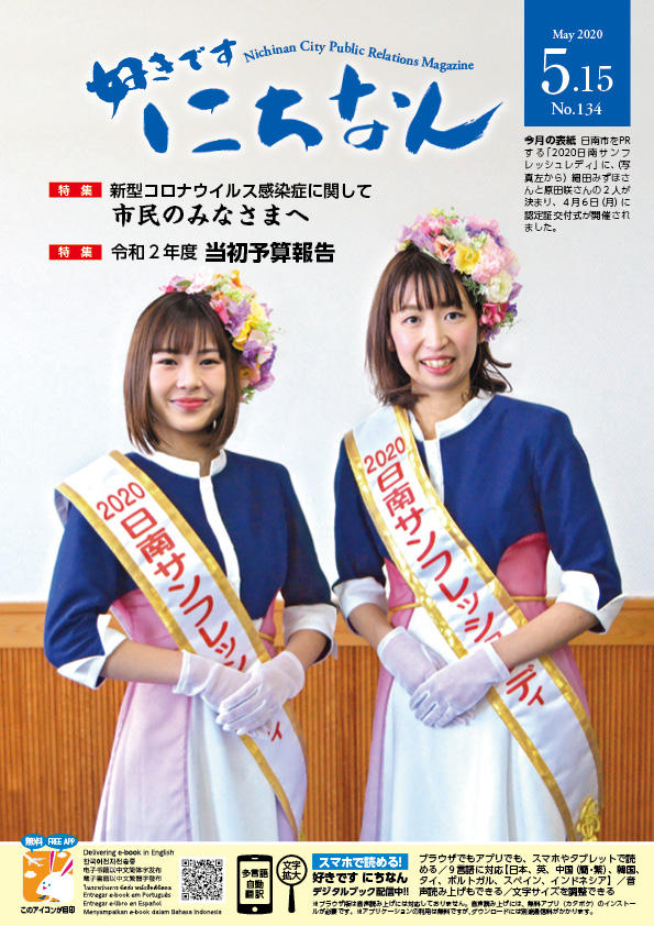 令和2年5月号表紙