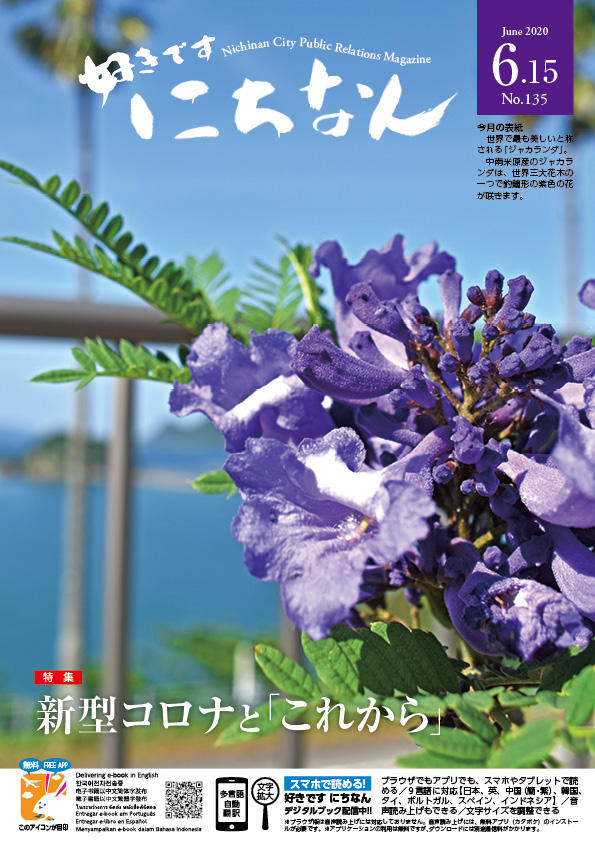 令和2年6月号表紙