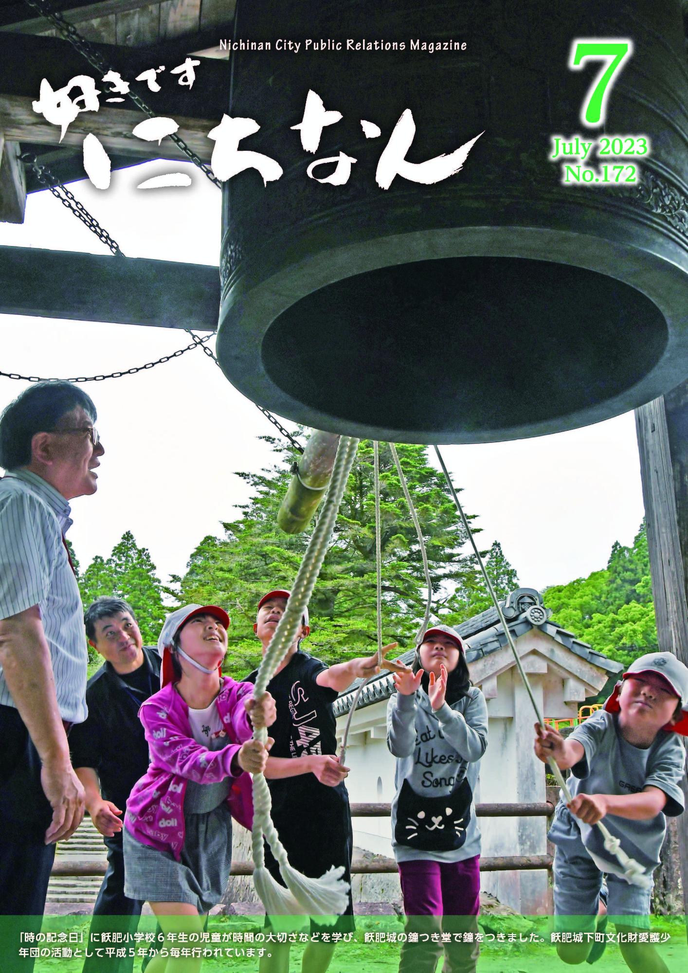 令和5年7月号表紙