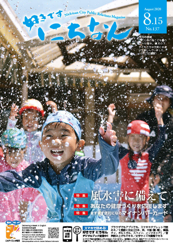 令和2年8月号表紙