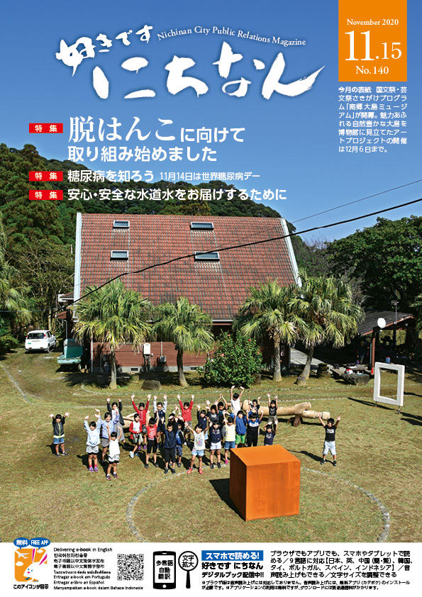 令和2年11月号表紙