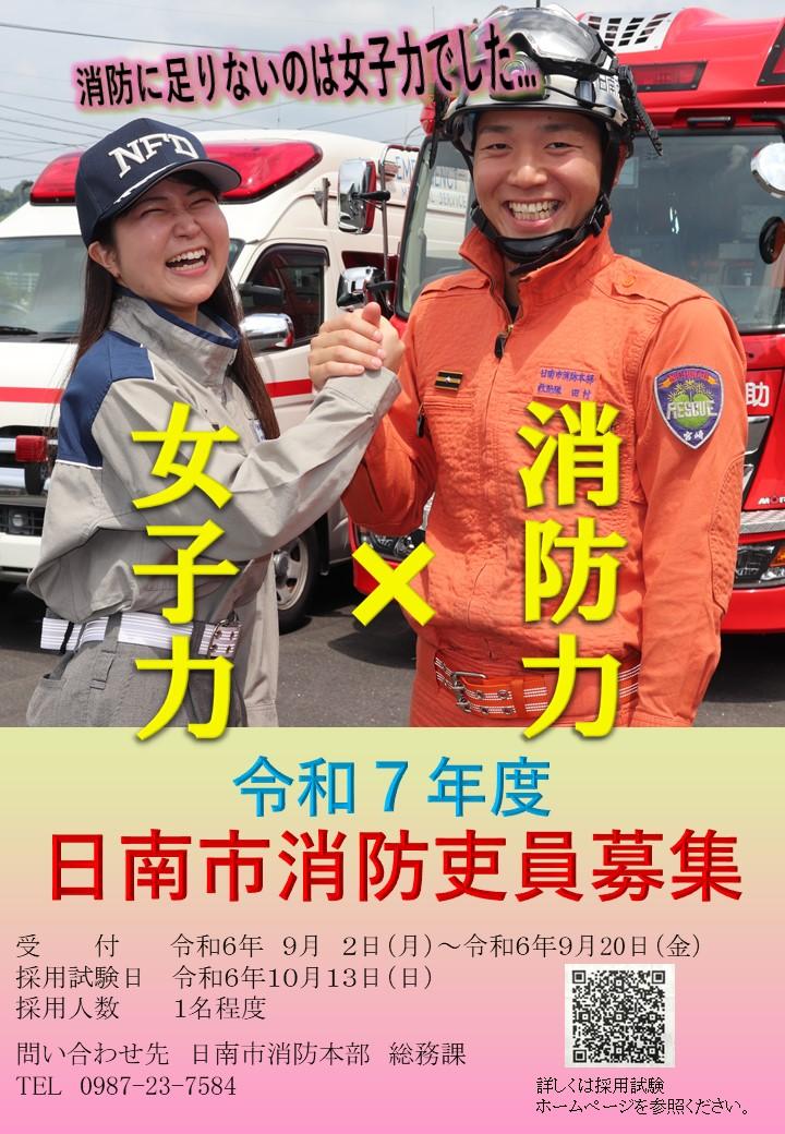 令和6年度採用試験ポスター