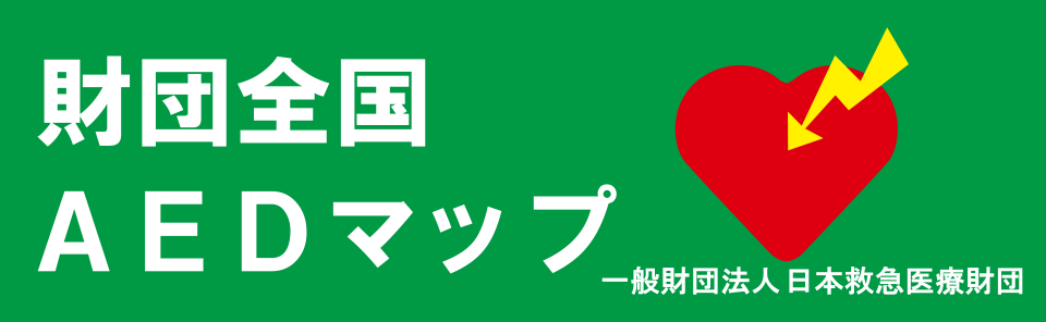 財団法人AEDマップのアイコンです。