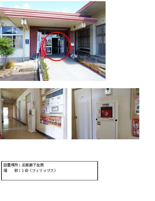 上段：両脇にピンクの花が咲いたプランターが置かれたスロープの奥の酒谷支所入り口部分が赤丸で囲まれている写真。中段左：廊下右側の壁に置かれている白いAED収納ケーススタンドの写真。中段右：白い収納ケースの中に入っているAEDを近くで写した写真。下段：「設置場所：正面廊下左側 個数：1台（フィリップス）」と書かれた案内文