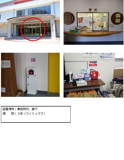 上段左：白を基調とした2階建ての建物で1階部分にある幅広い階段の先に大きな自動ドアが設置されているさくらアリーナ正面玄関部分に赤丸がされている写真。上段右：「受付」の文字の下にある小窓部分にハートが描かれたAEDステッカーが貼り付けられている事務所受付の写真。中段左：ハートマークに「AED」の文字が添えられたステッカーが貼られた壁の下に、赤色のAEDが収納された白いAED収納ケーススタンドが設置されている写真。中段右：ハートマークに「AED」の文字が添えられたステッカーが貼られた壁の下に、壁沿いに設置された机の上に赤色のAEDが置かれている写真。下段：「設置場所：事務所内、廊下 個数：2台（フィリップス）」と書かれた案内文