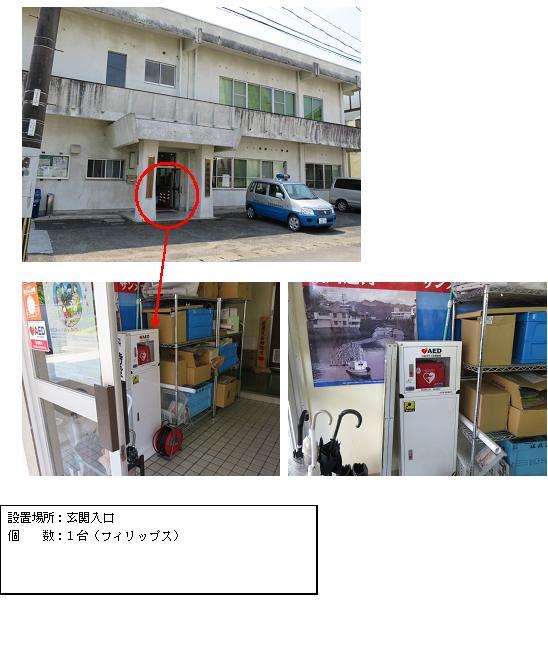 上段：コンクリート造りの2階建ての建物で、窓に緑色のカーテンが掛けられ、建物前に2台の車が駐車している市民活動支援センターの入り口部分に赤丸がされている写真。中段左：玄関のガラス扉にハートマークに「AED」の文字が添えられたAEDステッカーが貼られ、玄関入り口に赤いAEDが収納された白いAED収納ケーススタンドが設置されている写真。中段右：スチール棚の横に赤いAEDが収納された白いAED収納ケーススタンドが設置されている写真。下段：「設置場所：玄関入口 個数：1台（フィリップス）」と書かれた案内文