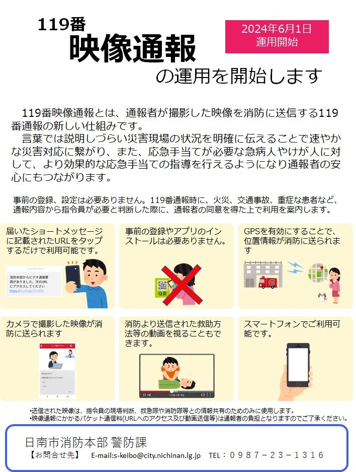119映像通報の運用を開始します