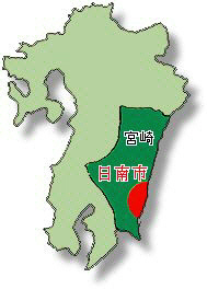 九州全体の地図で宮崎県の位置を緑色で色分けし、その中で日南市を赤色で色分けしているイラスト