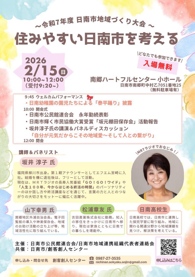 R7.chiikidukuritaikai