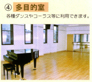 4多目的室「各種ダンスやコーラス等に利用できます。」壁に大きな鏡が備え付けられ、グランドピアノが設置された多目的室の写真