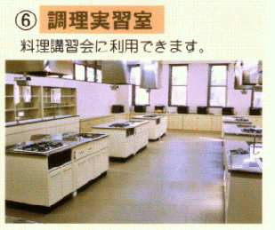 6調理実習室「料理講習会に利用できます。」等間隔に設置された調理器具や調理台が並んでいる調理実習室の写真